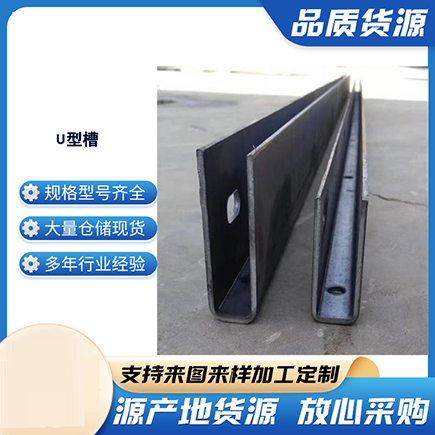 扶余上海市U型槽钢